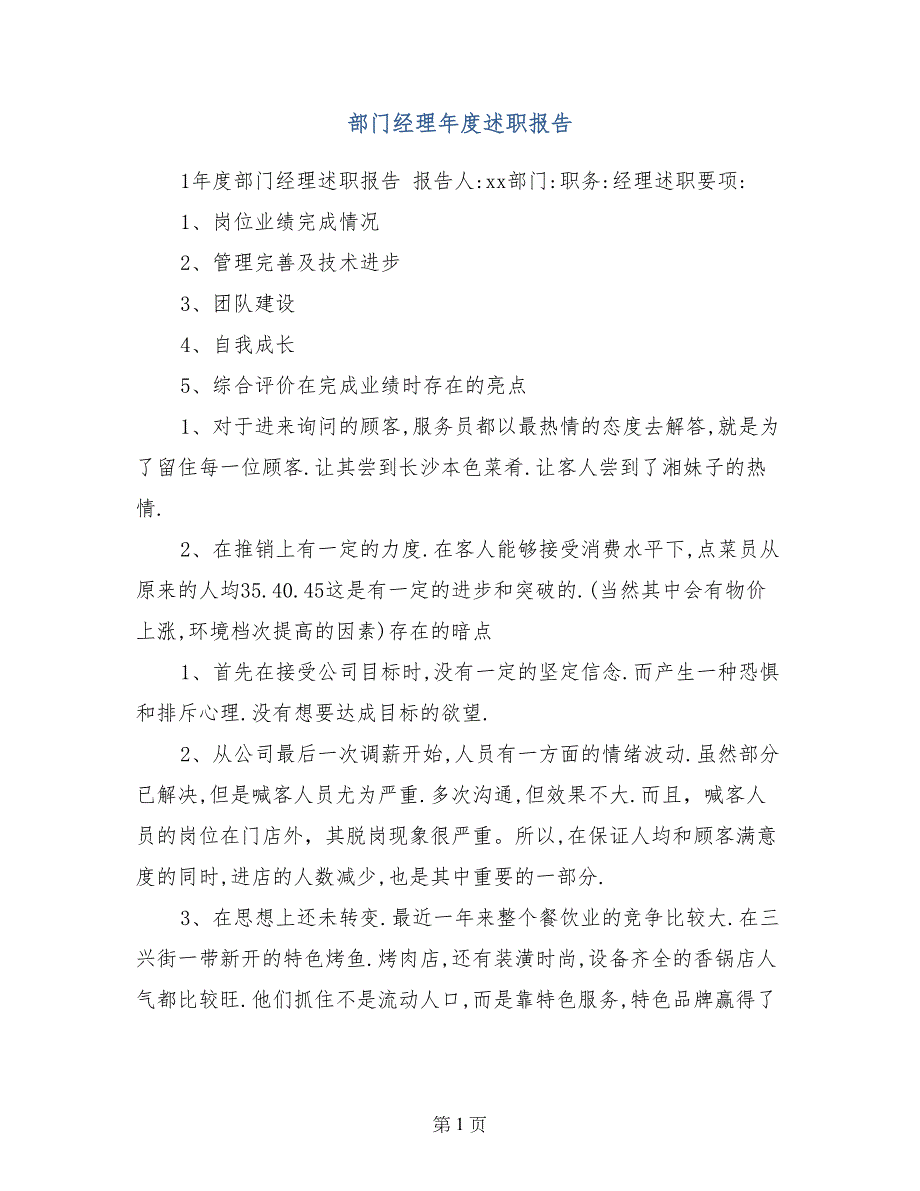 部门经理年度述职报告_第1页