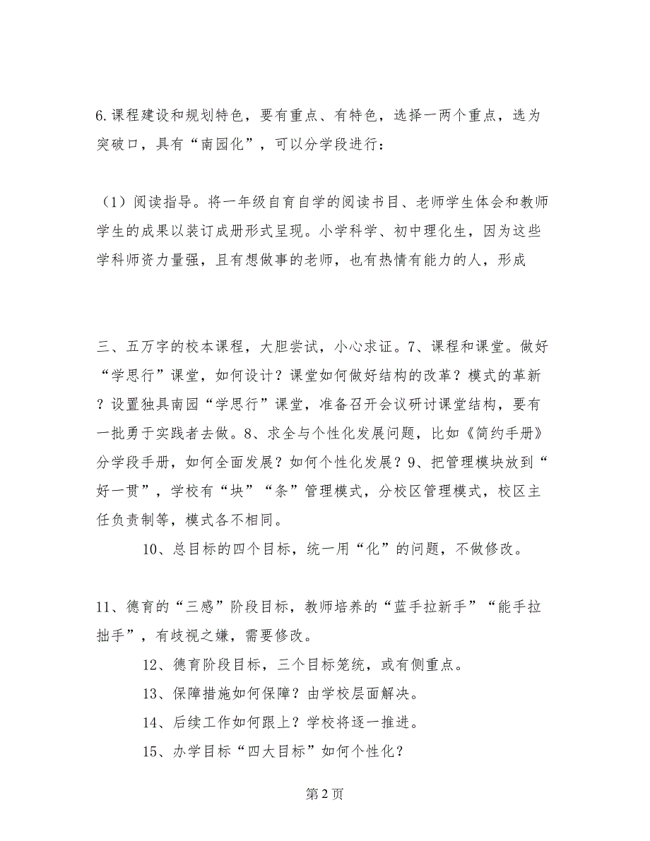 校长修改规划会议讲话稿_第2页