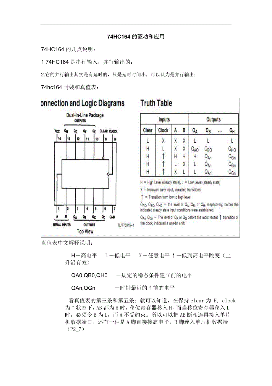 74HC164的驱动和应用_第1页