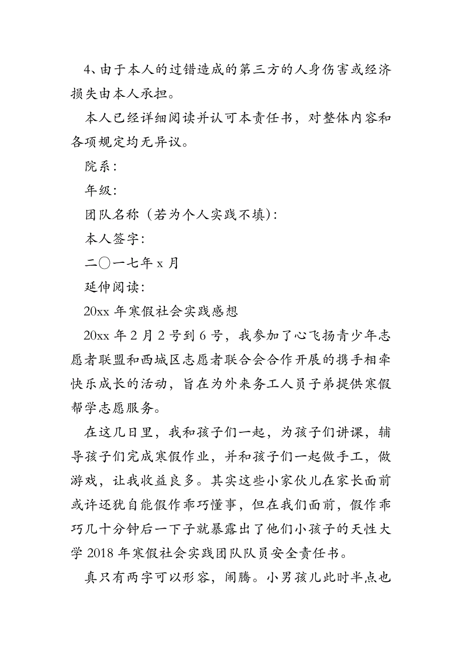 大学2018年寒假社会实践团队队员安全责任书_第2页