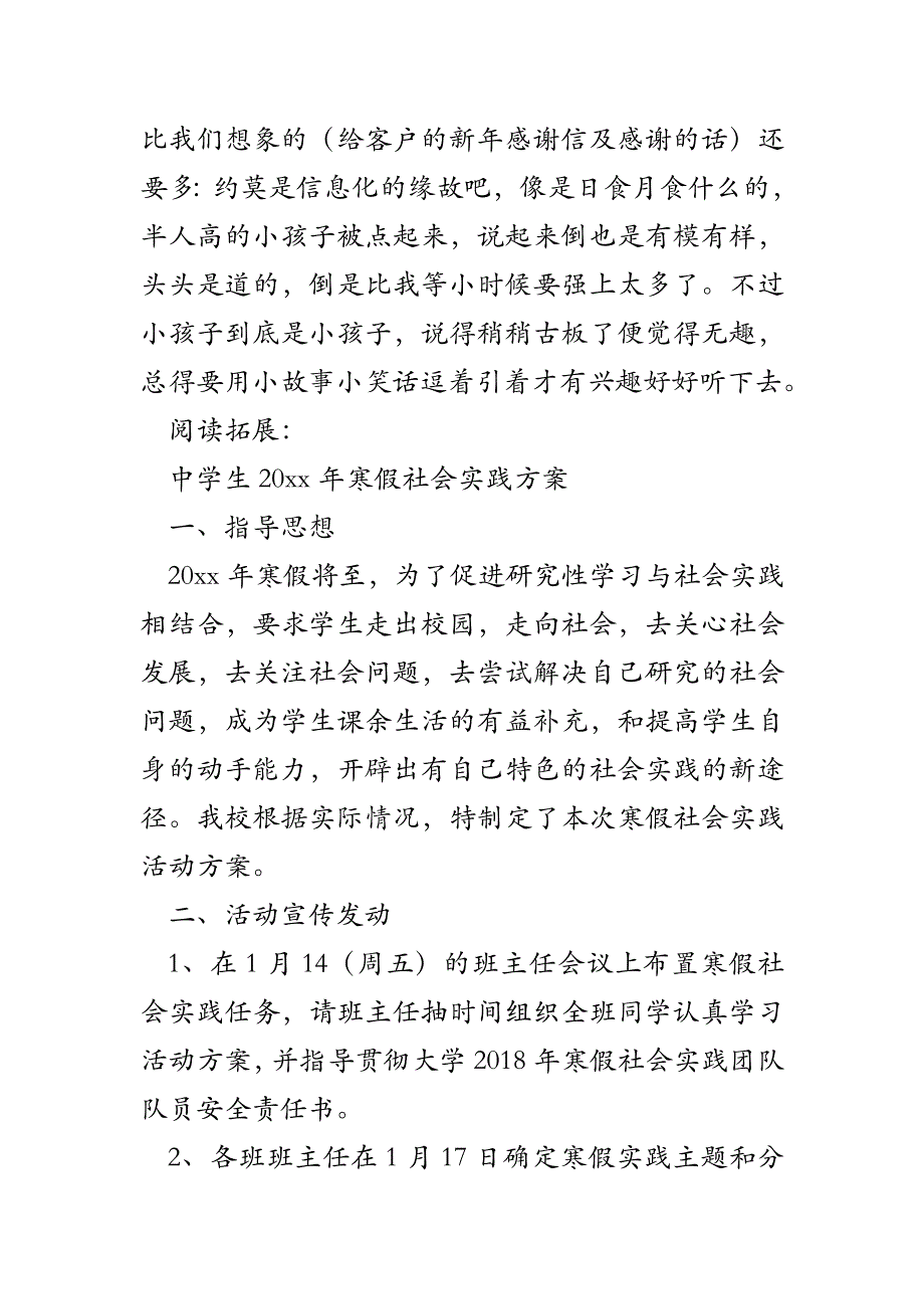 大学2018年寒假社会实践团队队员安全责任书_第4页