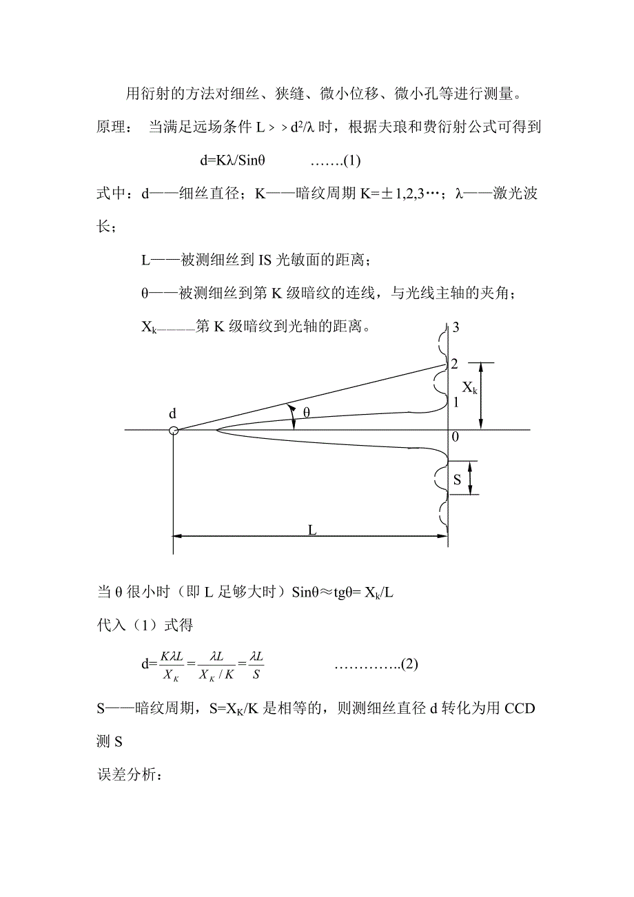 CCD图象传感器的应用_第3页