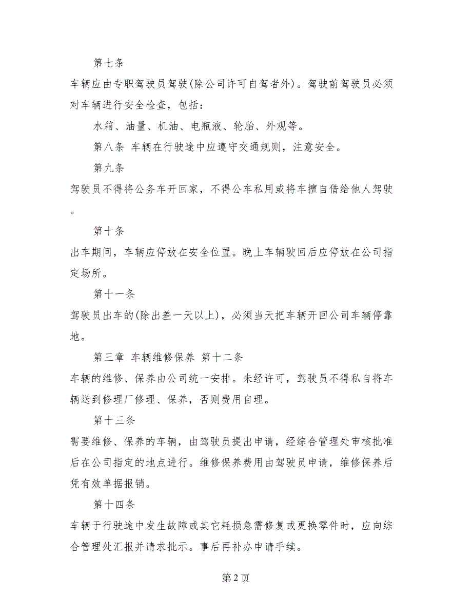 车辆及驾驶员管理的规章制度_第2页