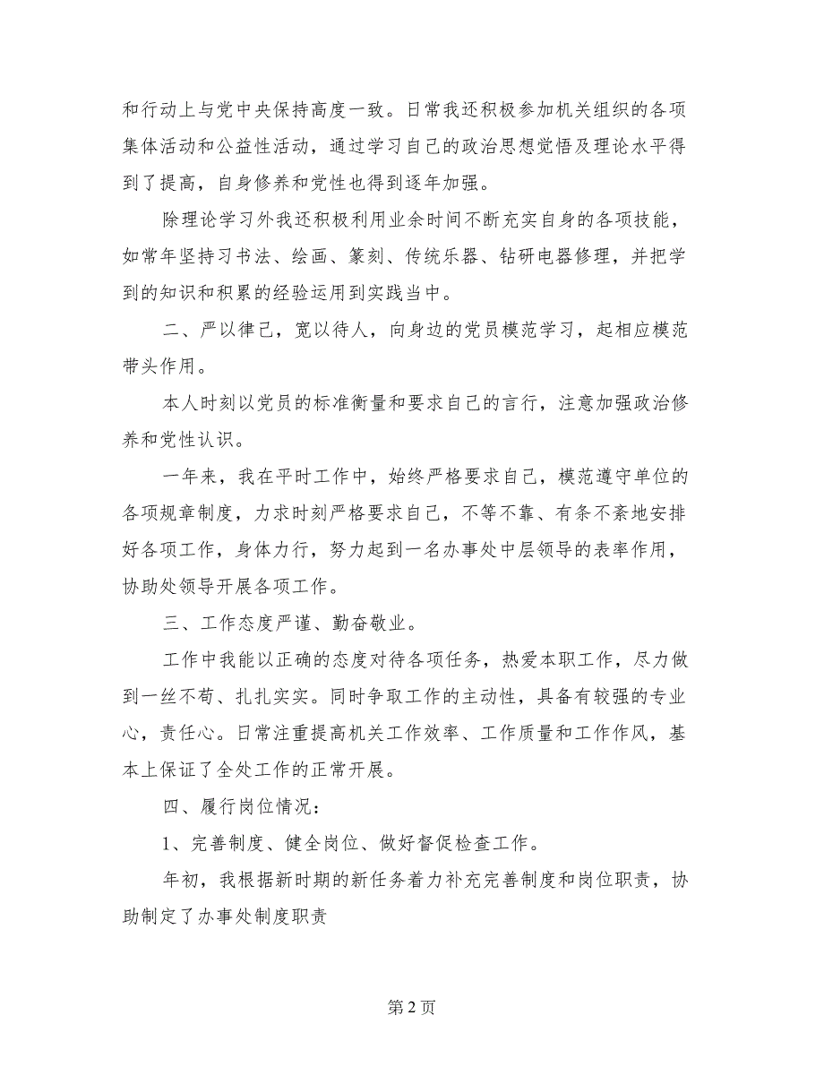 街道行政办公室主任个人工作总结_第2页