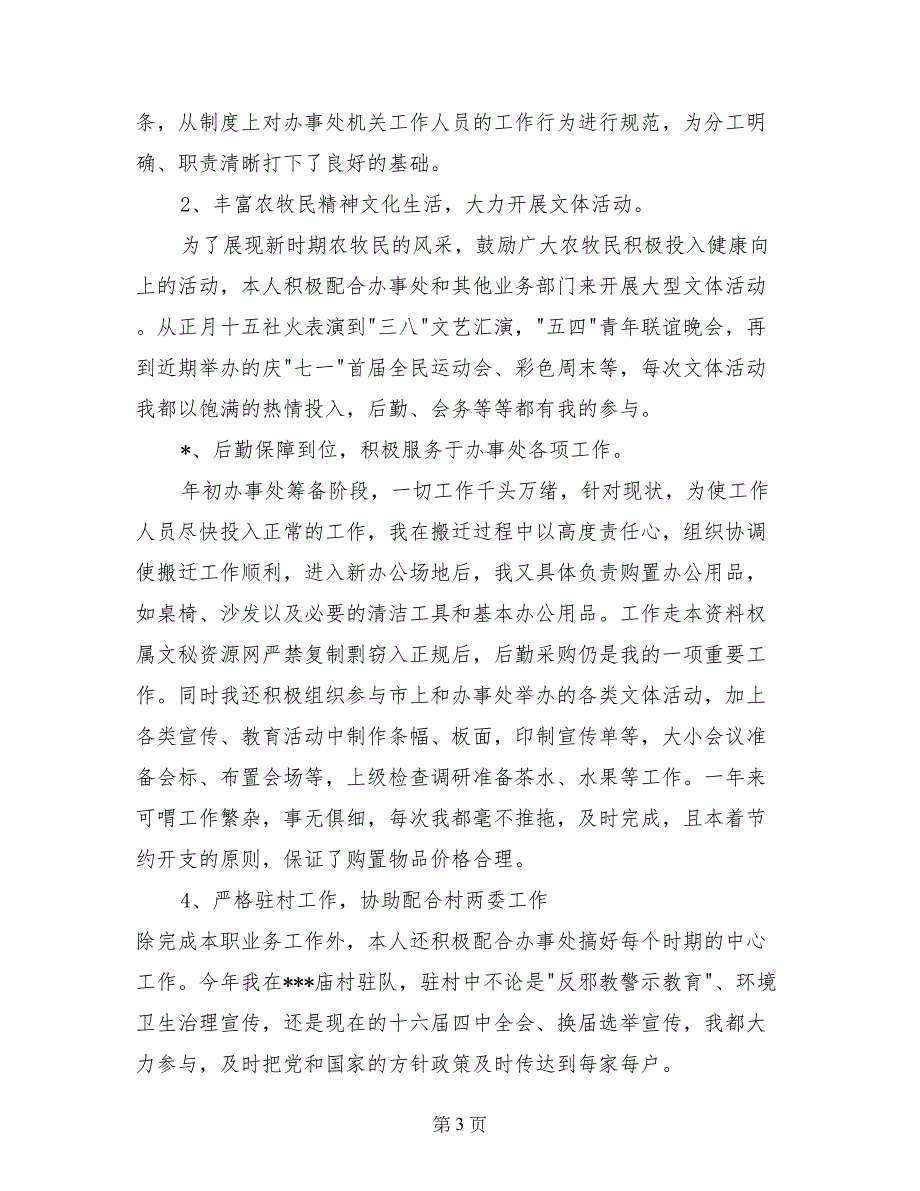 街道行政办公室主任个人工作总结_第3页