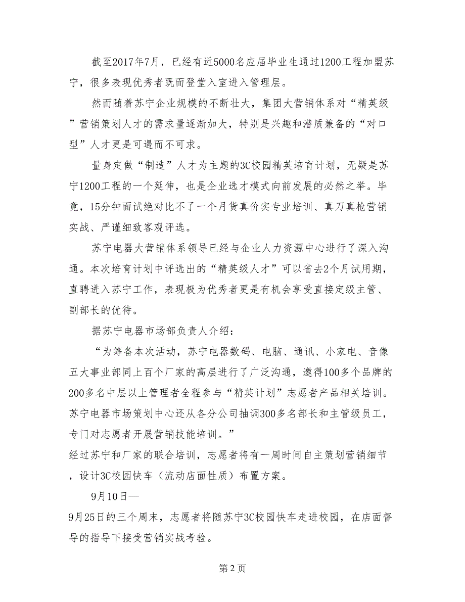 苏宁：全面启动3C校园精英培育计划 (2)_第2页