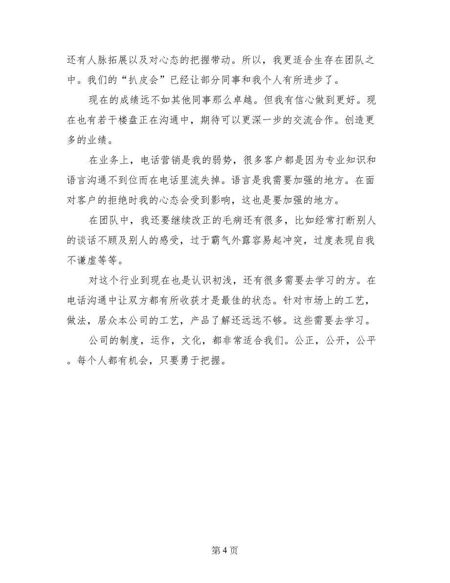 装修业务员个人年度总结范文_第4页