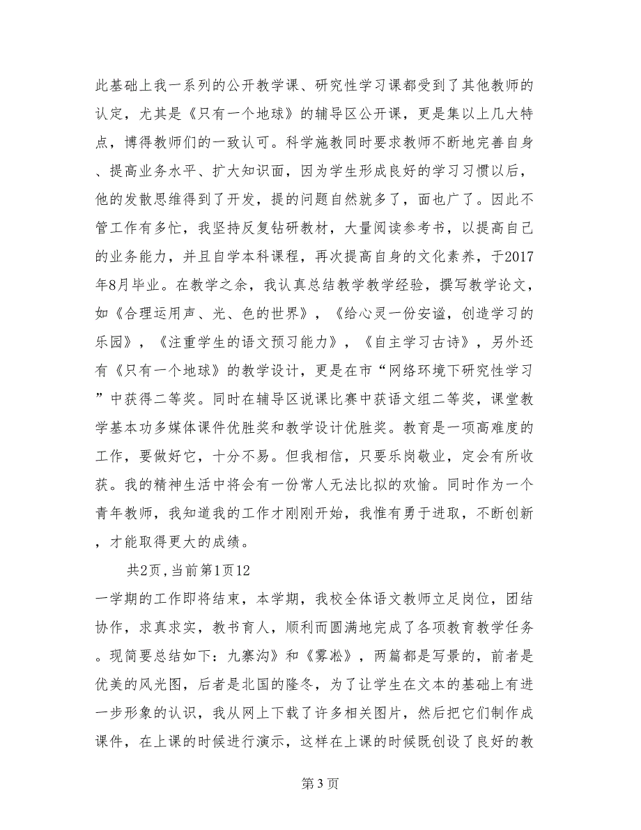 语文教师教学工作小结 (2)_第3页