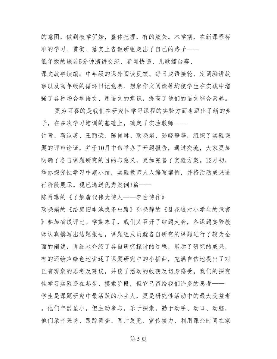 语文教师教学工作小结 (2)_第5页