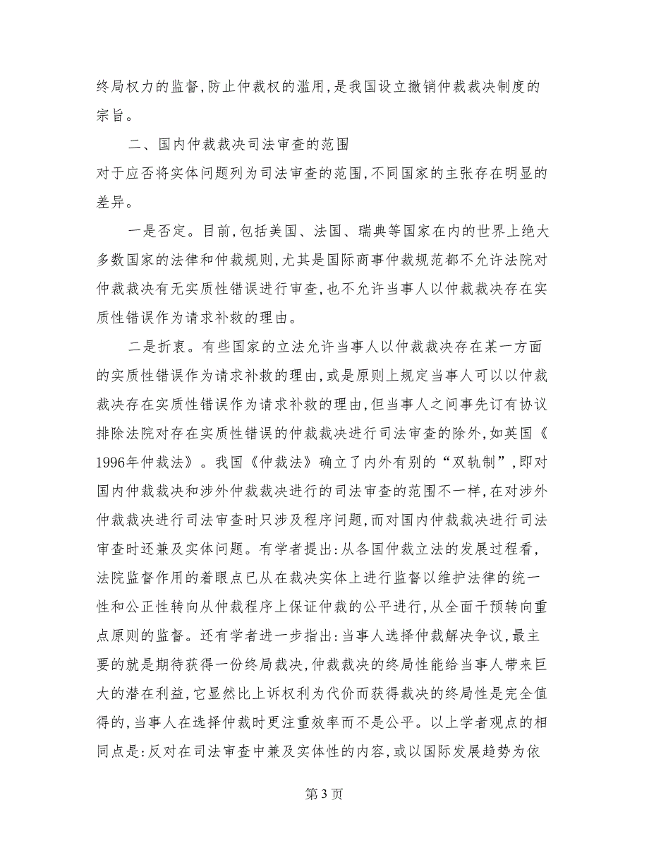 研究国内仲裁裁决司法审查制度_第3页