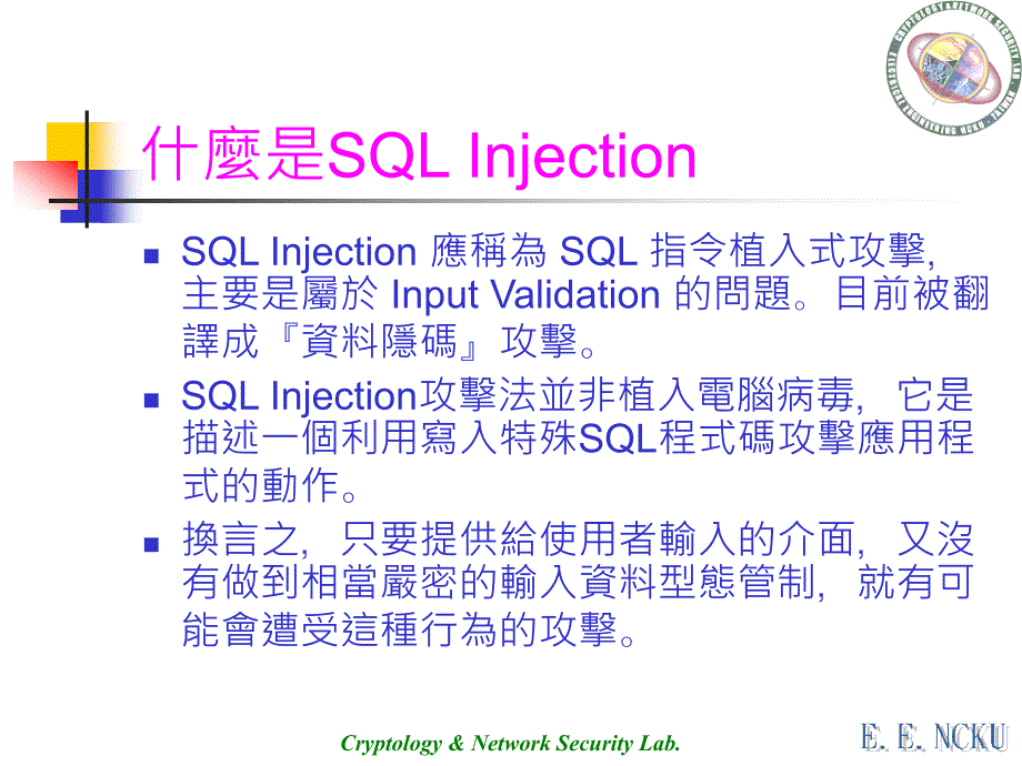 SQLInjection（资料隐码）简介_第4页