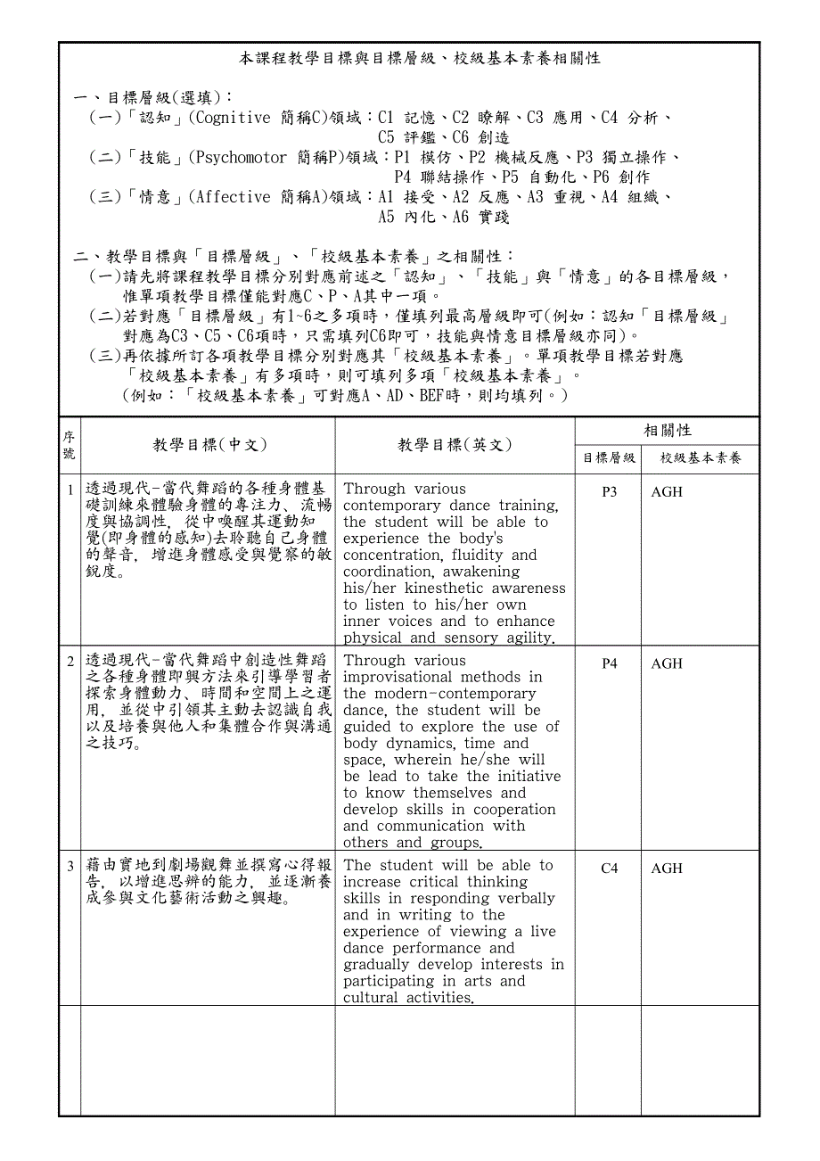 淡江大学106学年度第1学期课程教学计画表_第2页