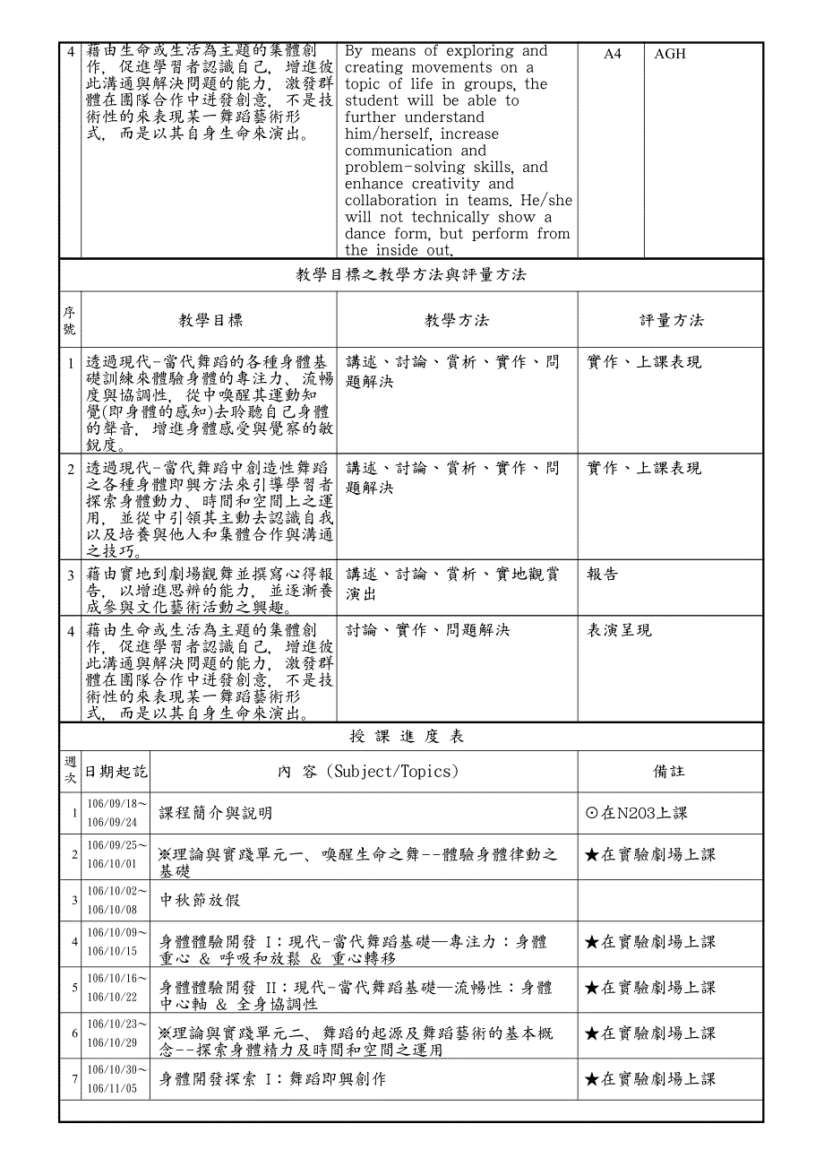 淡江大学106学年度第1学期课程教学计画表_第3页