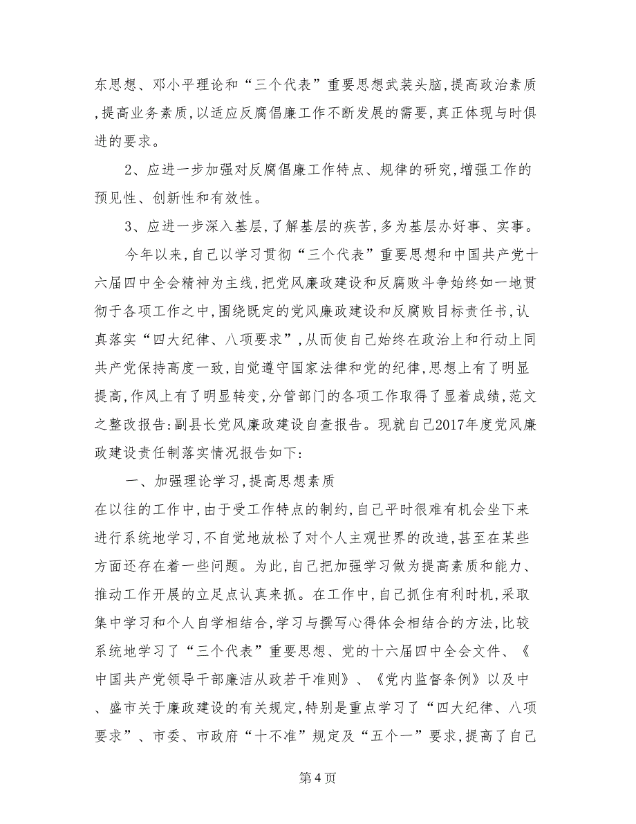 征稽所所长廉洁自律自查报告_第4页