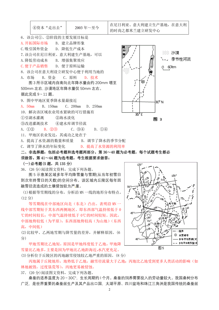 2010年普通高校招生统一考试新课标卷_第2页