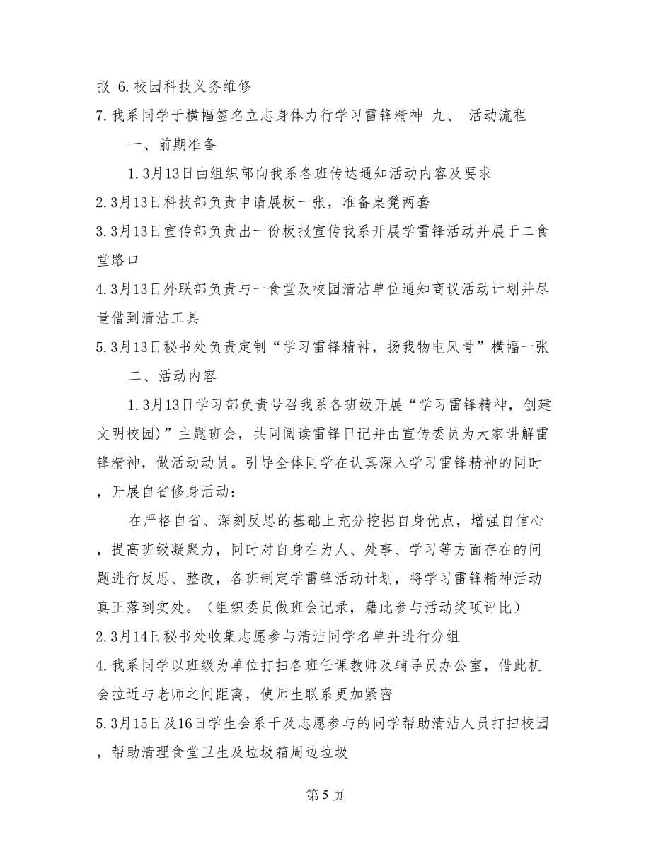 大学学雷锋活动策划书_第5页