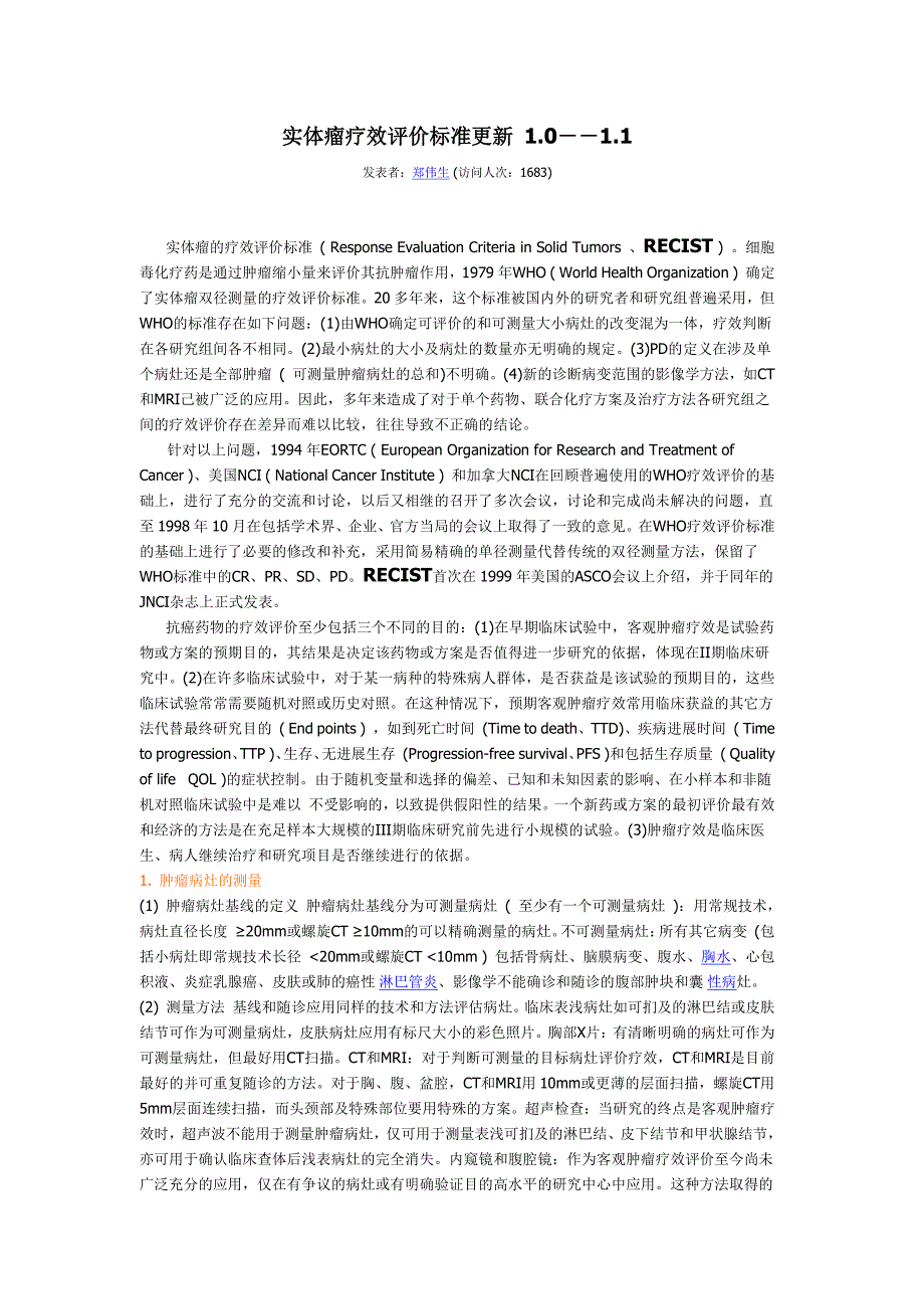 RECIST实体瘤疗效评价标准更新 1.0--1.1_第1页