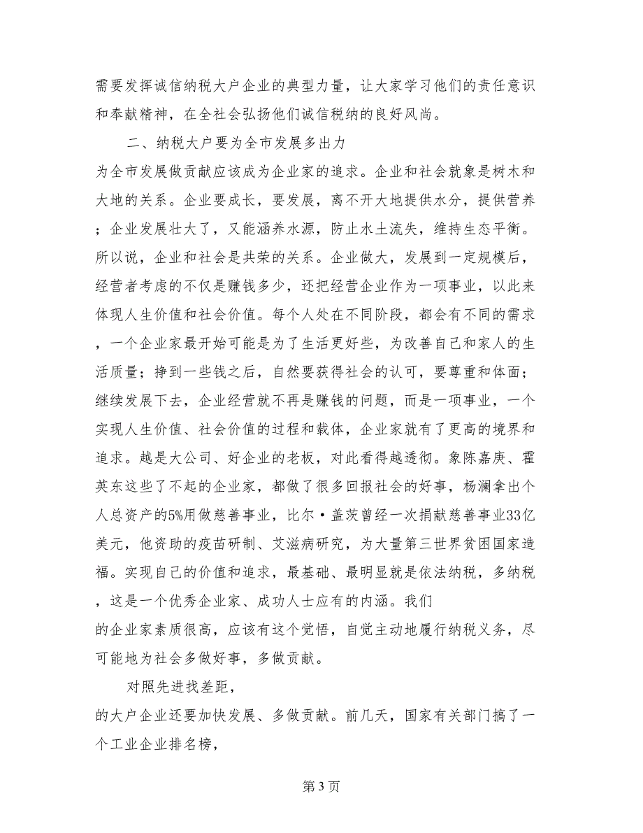 纳税大户座谈会市长的发言稿_第3页