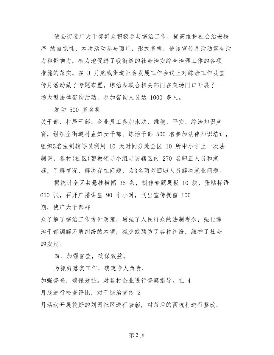 街道综治宣传活动总结 社区街道综治宣传月活动总结_第2页