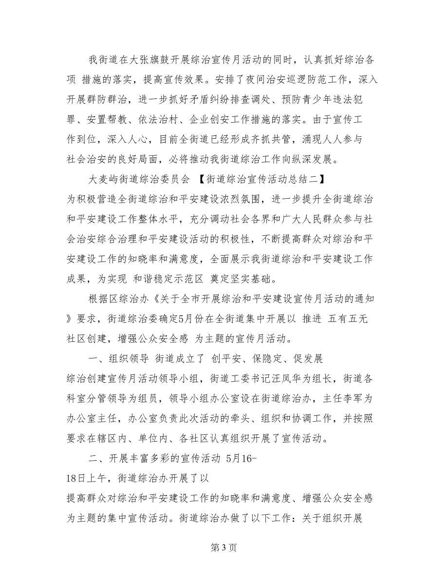 街道综治宣传活动总结 社区街道综治宣传月活动总结_第3页