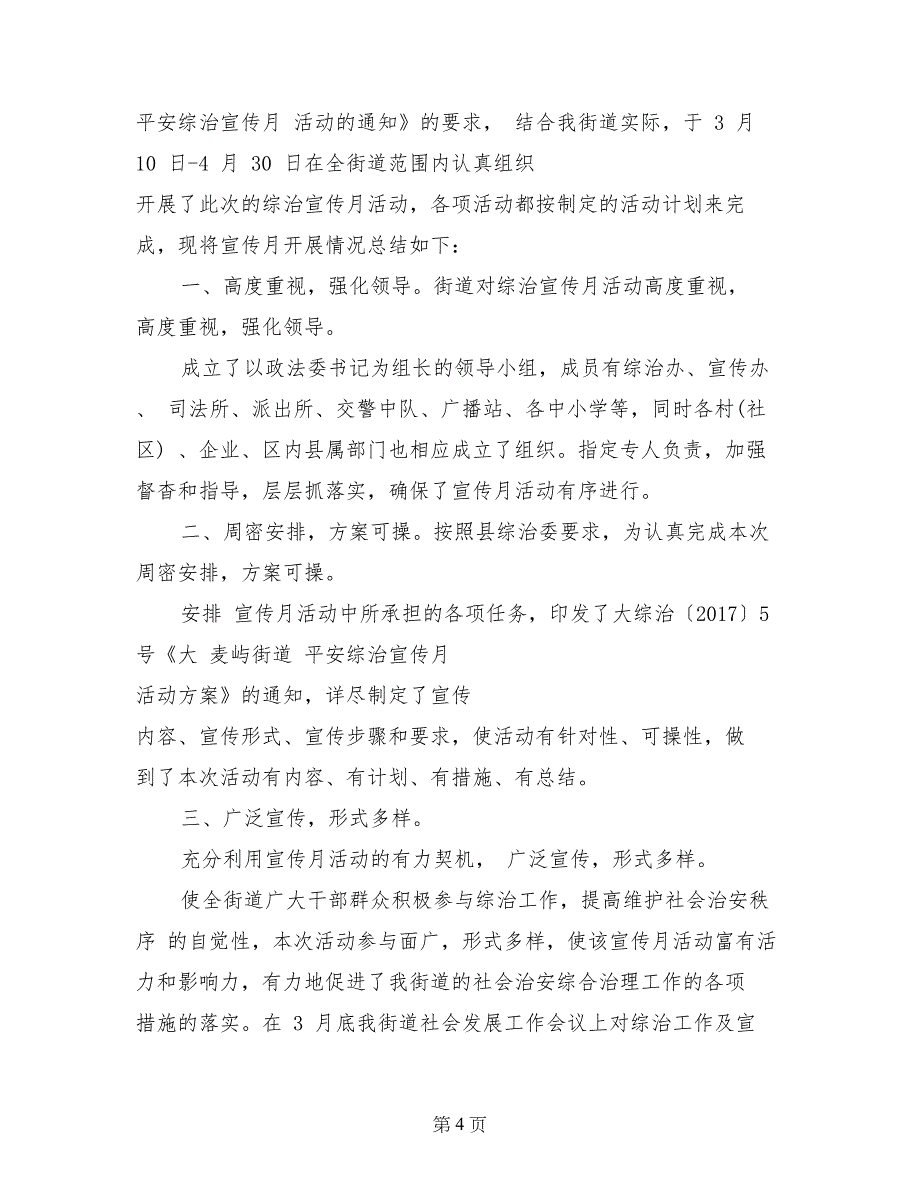 街道综治宣传活动总结 社区街道综治宣传月活动总结_第4页