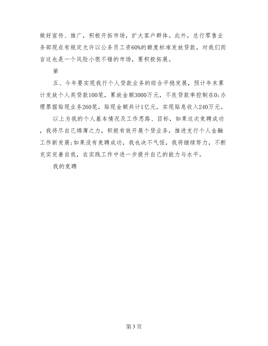 银行个人金融部副主任的竞聘演讲_第3页