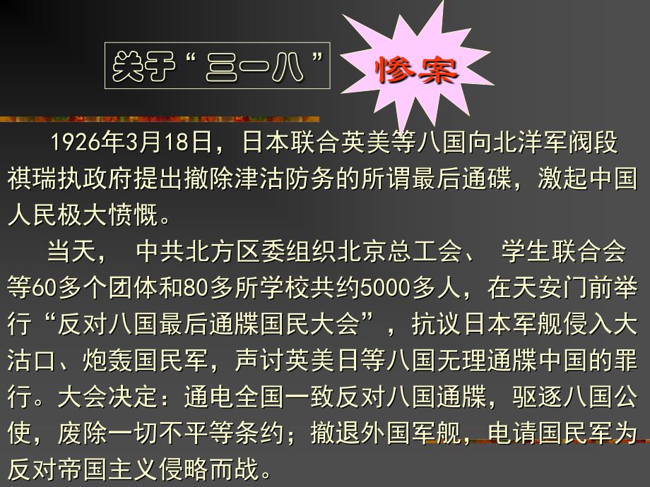 5个问题完成教学《记念刘和珍君》_第2页