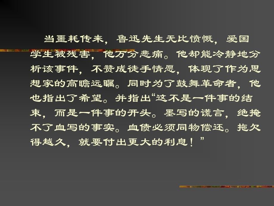 5个问题完成教学《记念刘和珍君》_第5页