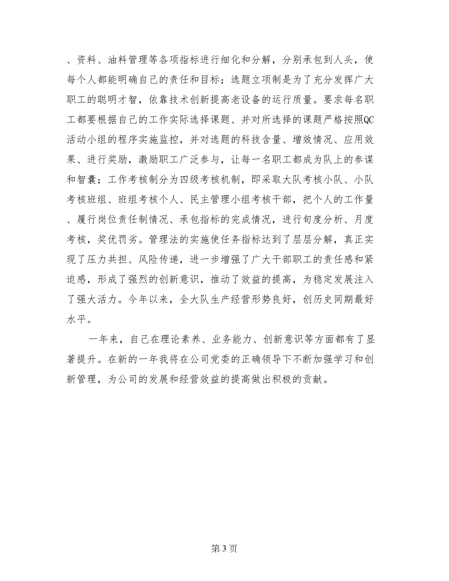 特车副大队长述职报告_第3页