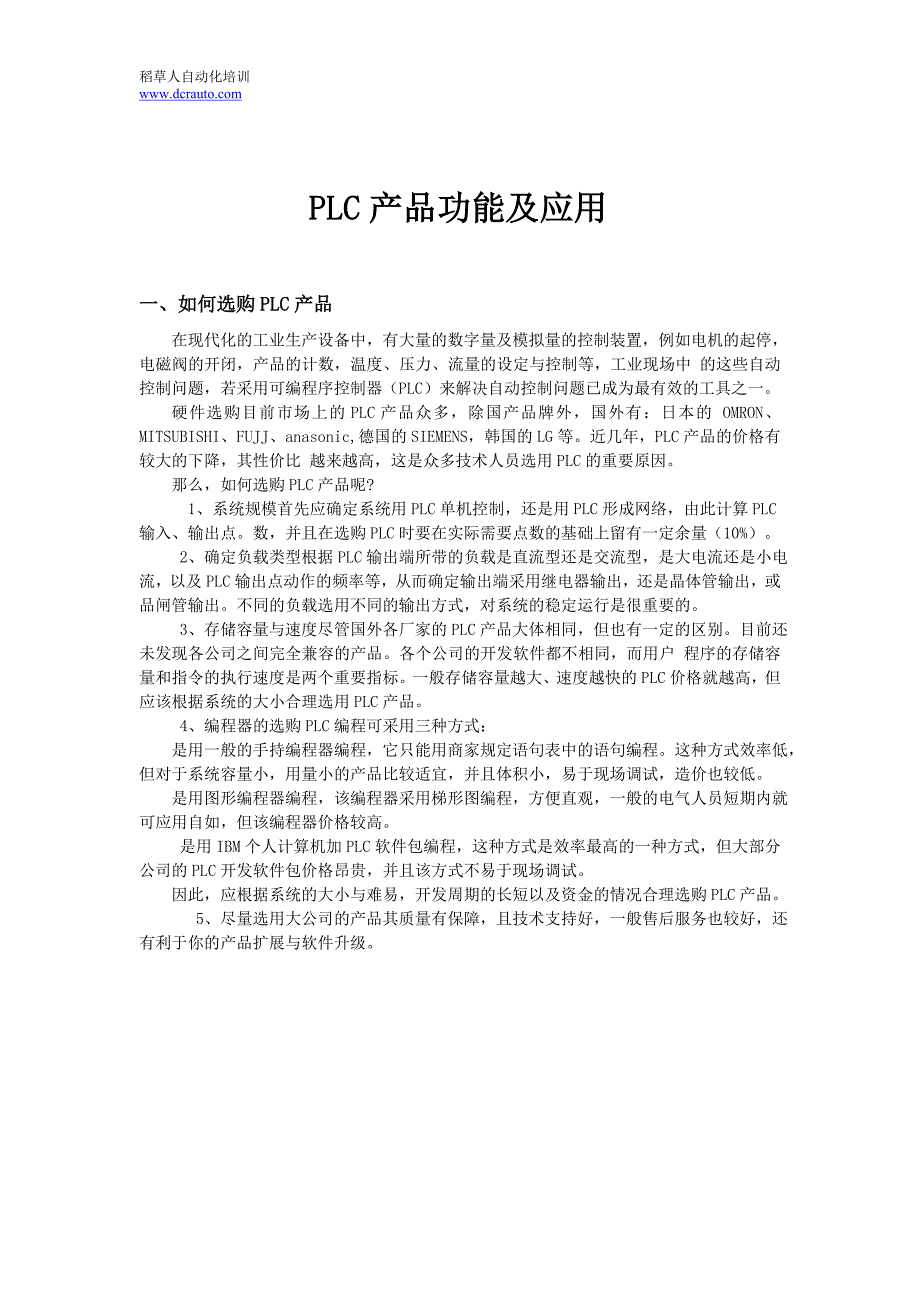 PLC产品功能及应用_第1页