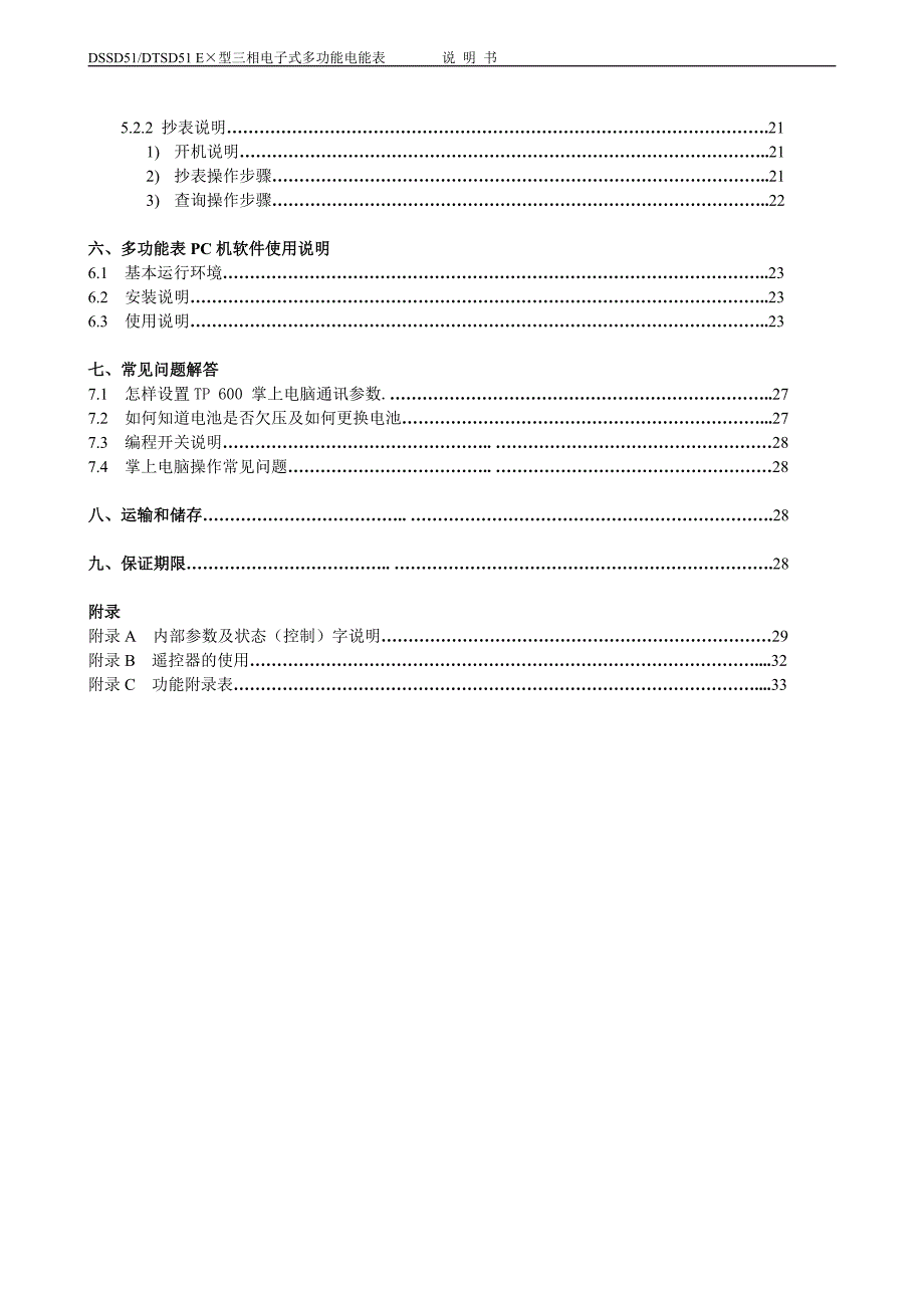 DTSD51(DSSD51) E&#215;型三相电子式多功能电能表说明书_第3页