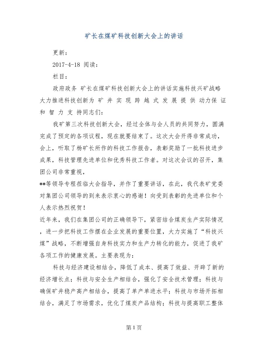 矿长在煤矿科技创新大会上的讲话_第1页