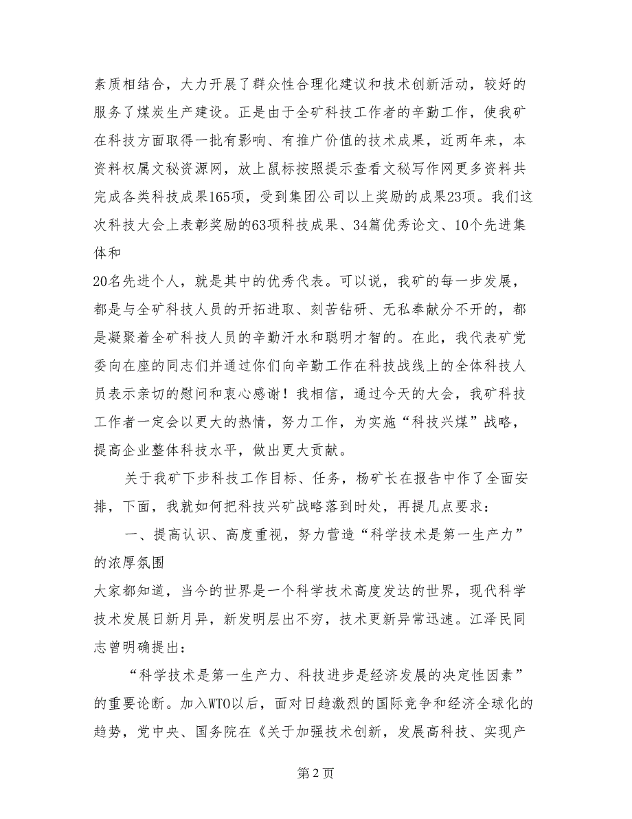 矿长在煤矿科技创新大会上的讲话_第2页