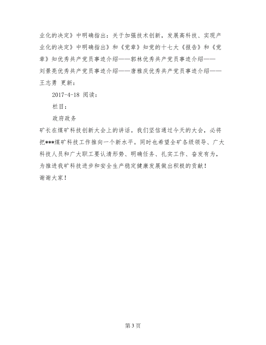 矿长在煤矿科技创新大会上的讲话_第3页