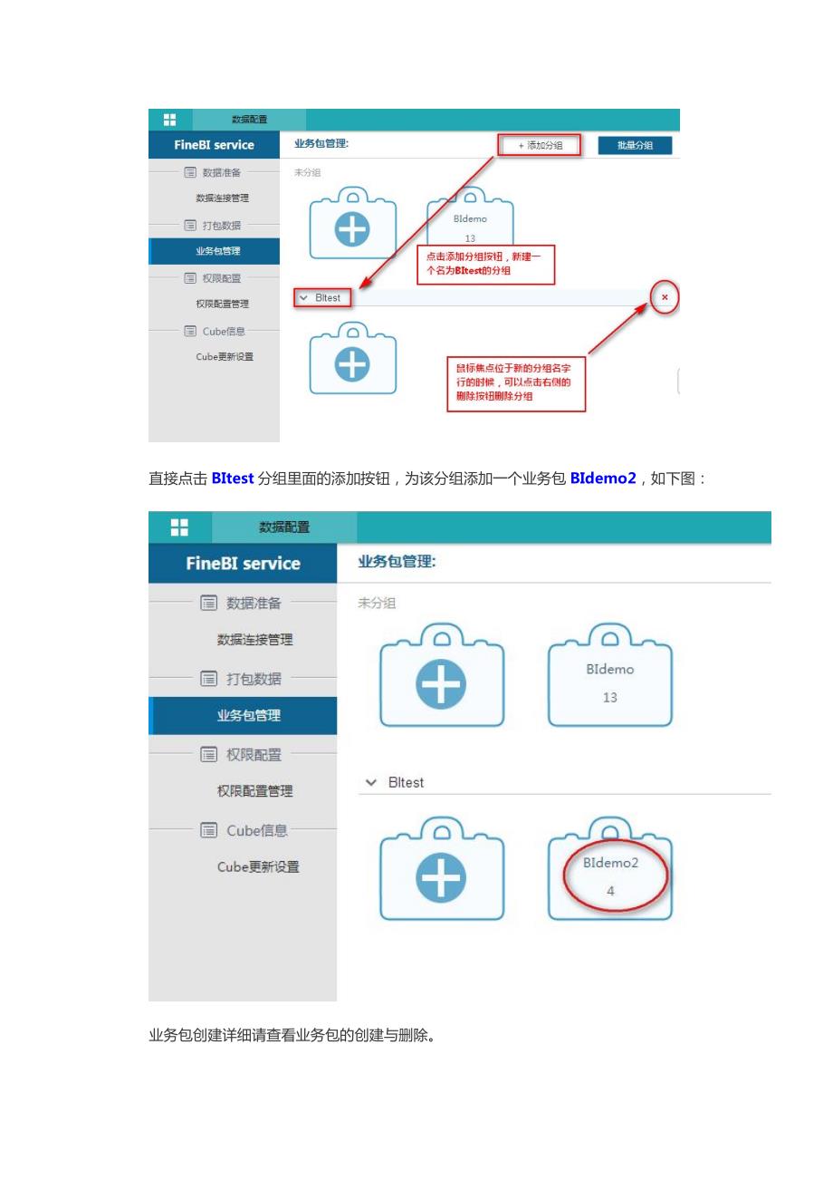 BI商业智能平台FineBI如何对业务包进行分组_第2页