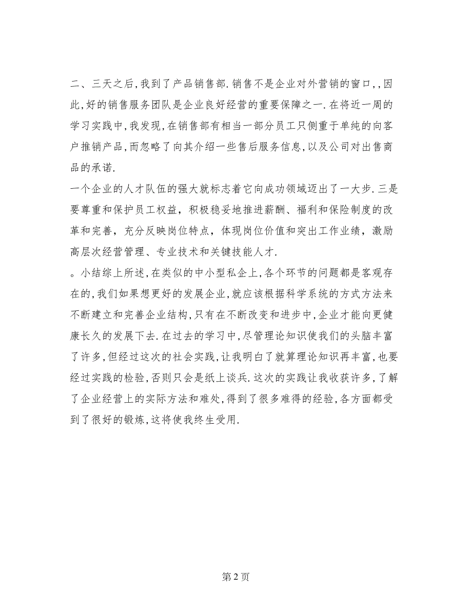 暑期大学生库房及销售部门实践总结_第2页