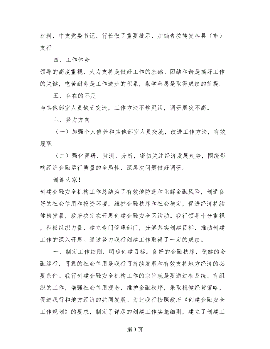 金融系统办公室人员工作总结_第3页