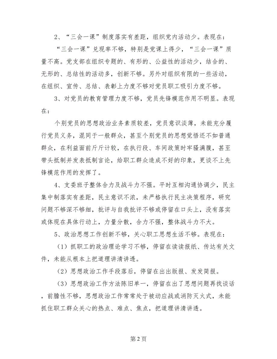 铁路党支部党性分析材料_第2页