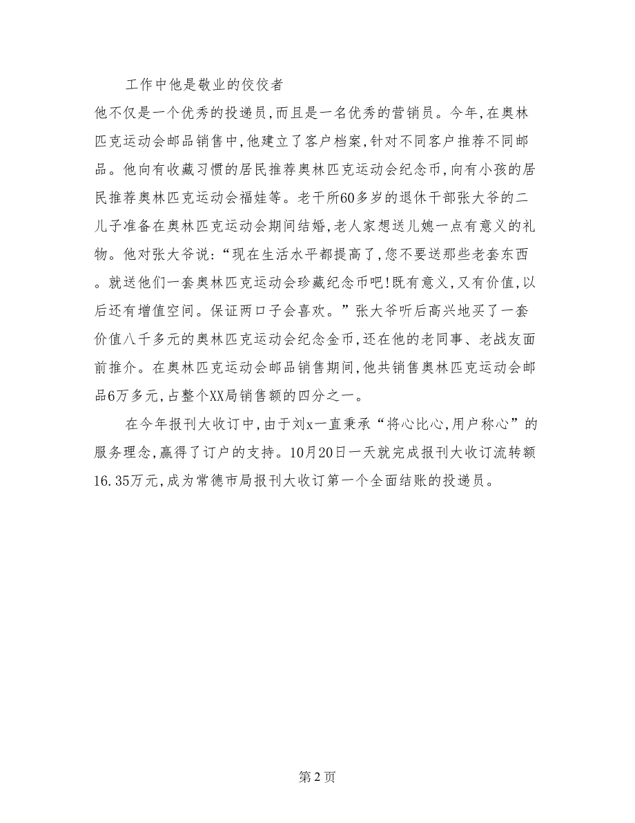 邮政局邮局投递员先进事迹材料_第2页