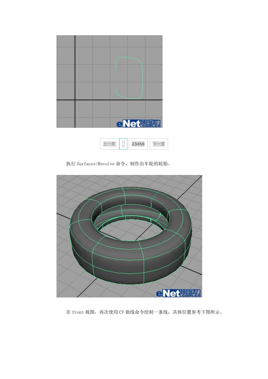 MAYA车轮建模教程_第3页