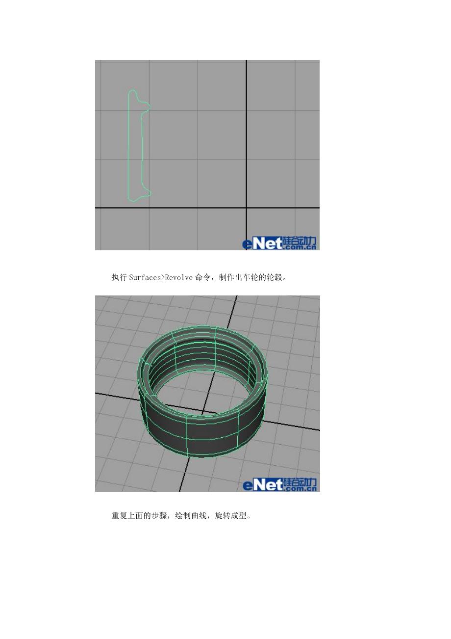 MAYA车轮建模教程_第4页