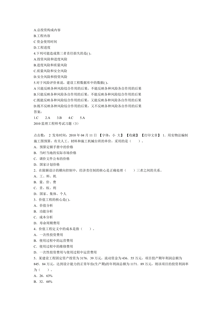 2011年监理工程师考试密押题及解析_第4页