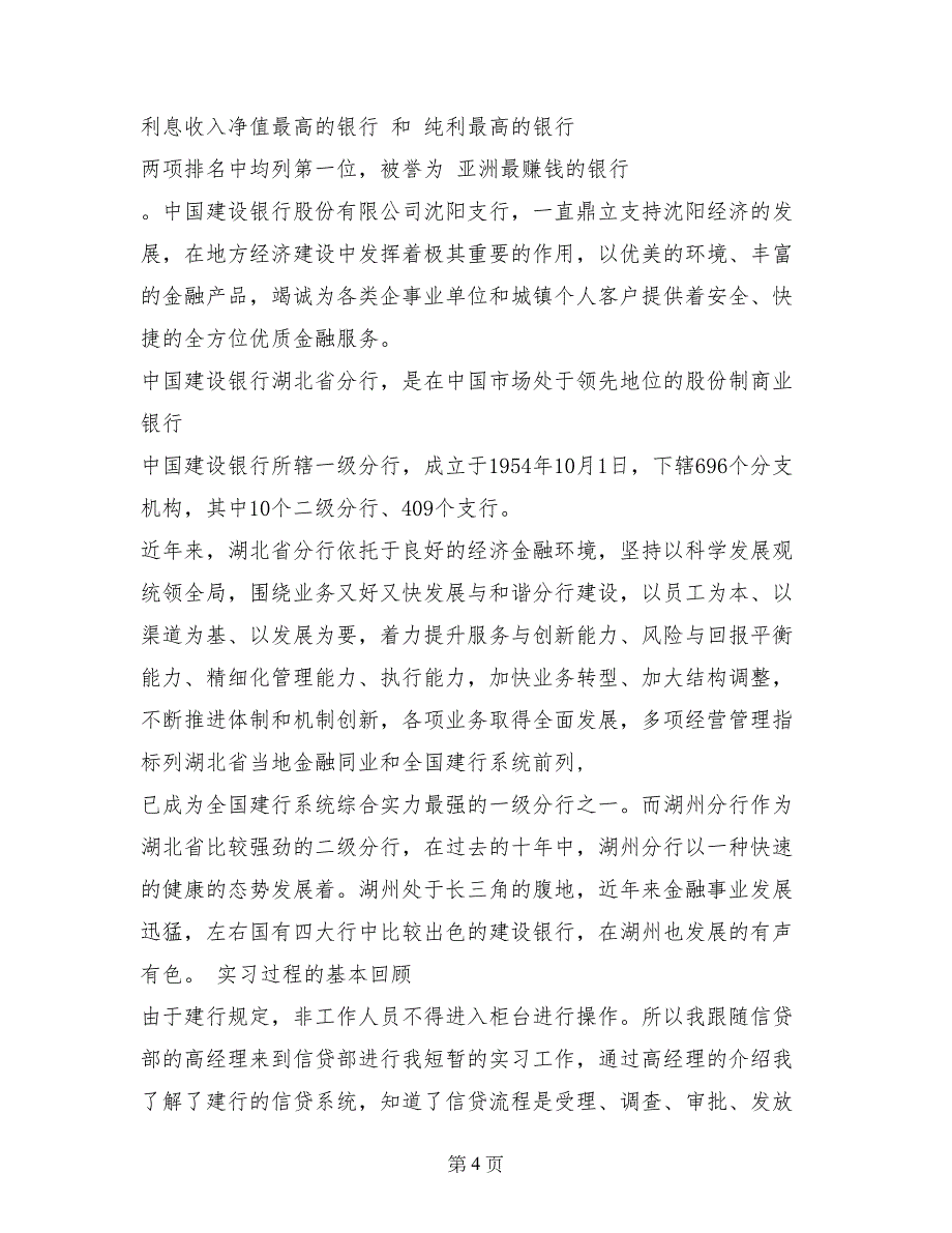 最新建设银行实习报告范文_第4页
