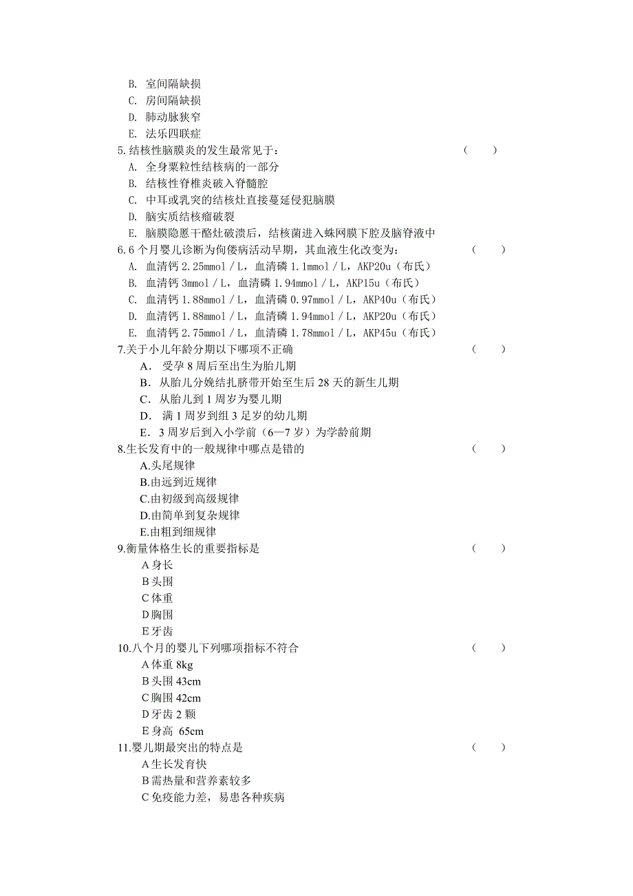 ______年级______专业《儿科学》试卷（A）_第2页