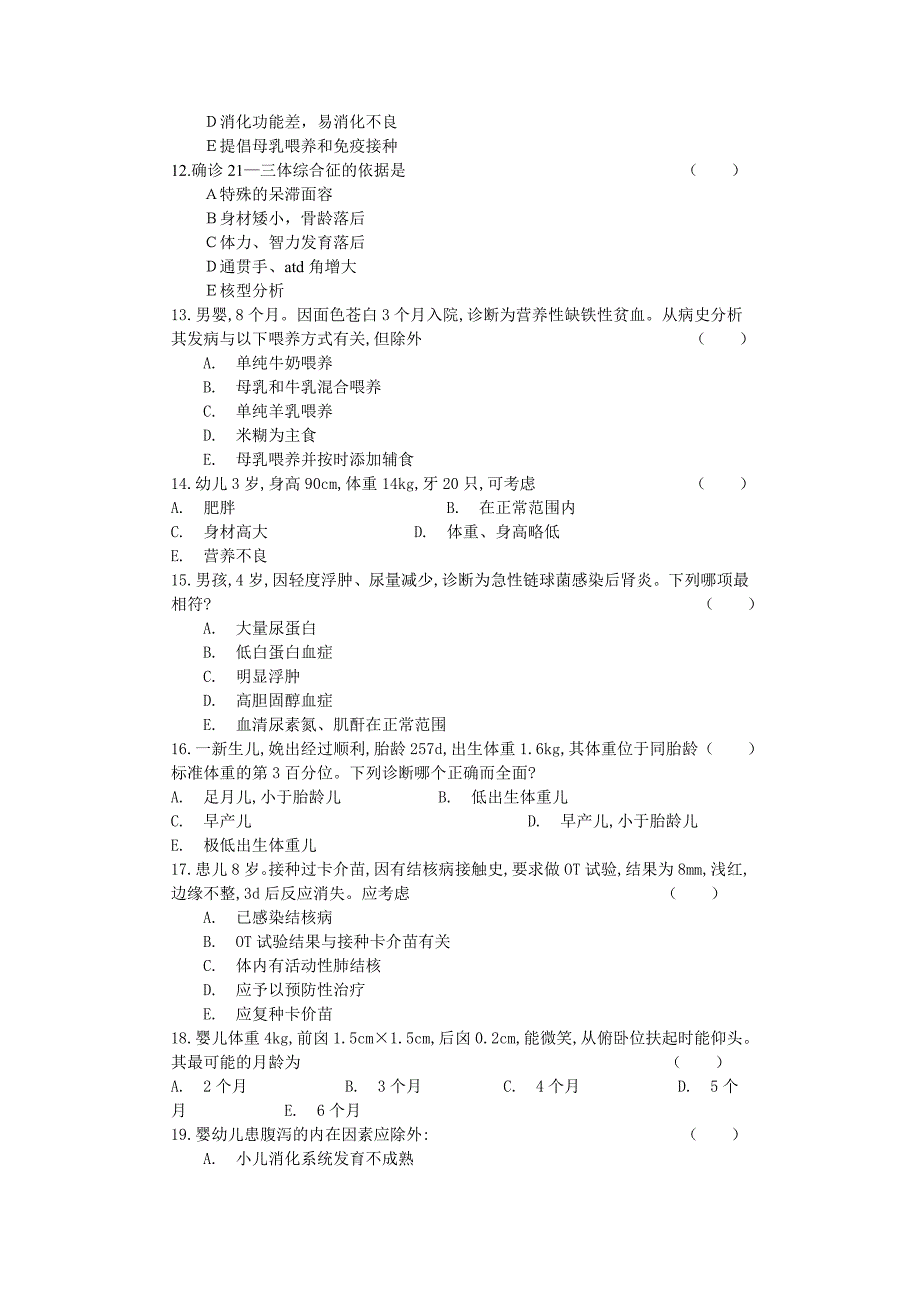 ______年级______专业《儿科学》试卷（A）_第3页