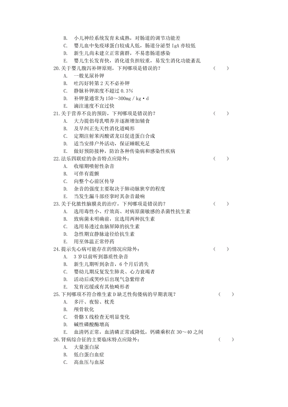 ______年级______专业《儿科学》试卷（A）_第4页