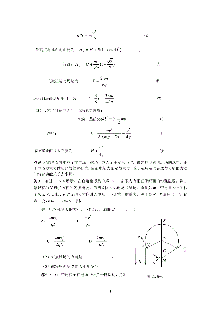 磁场总结、综合与拓展_第3页