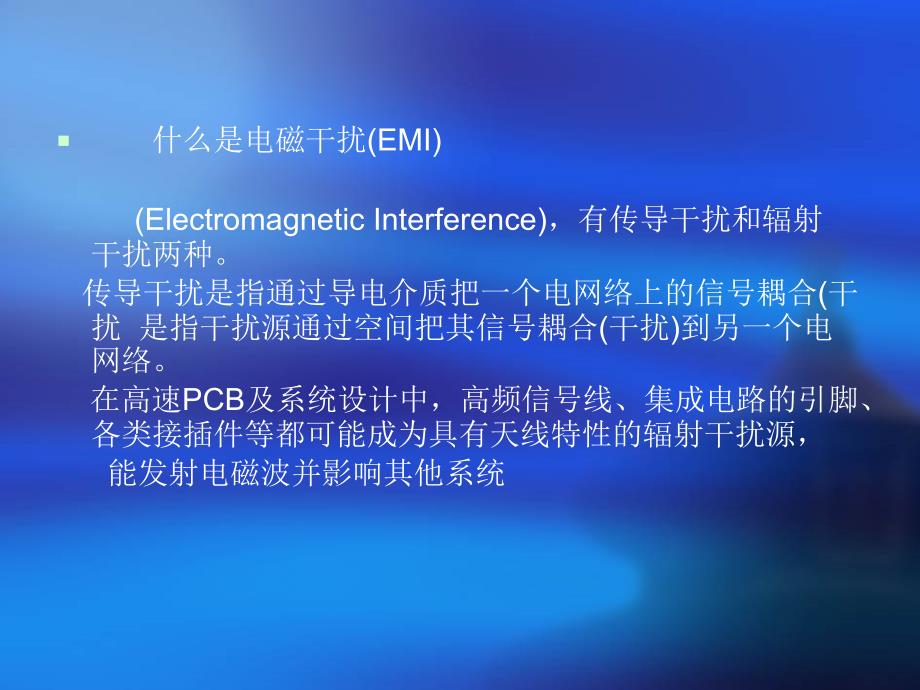EMI电磁干扰简明教程_第4页
