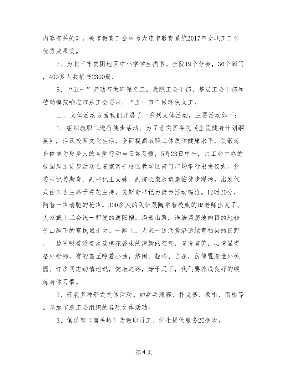 省交通信息通信中心上半年工会工作总结_第4页