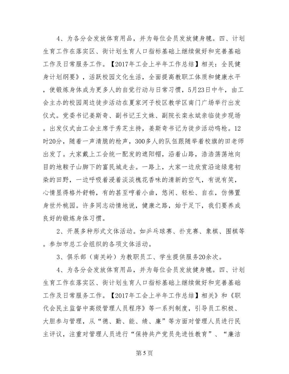 省交通信息通信中心上半年工会工作总结_第5页